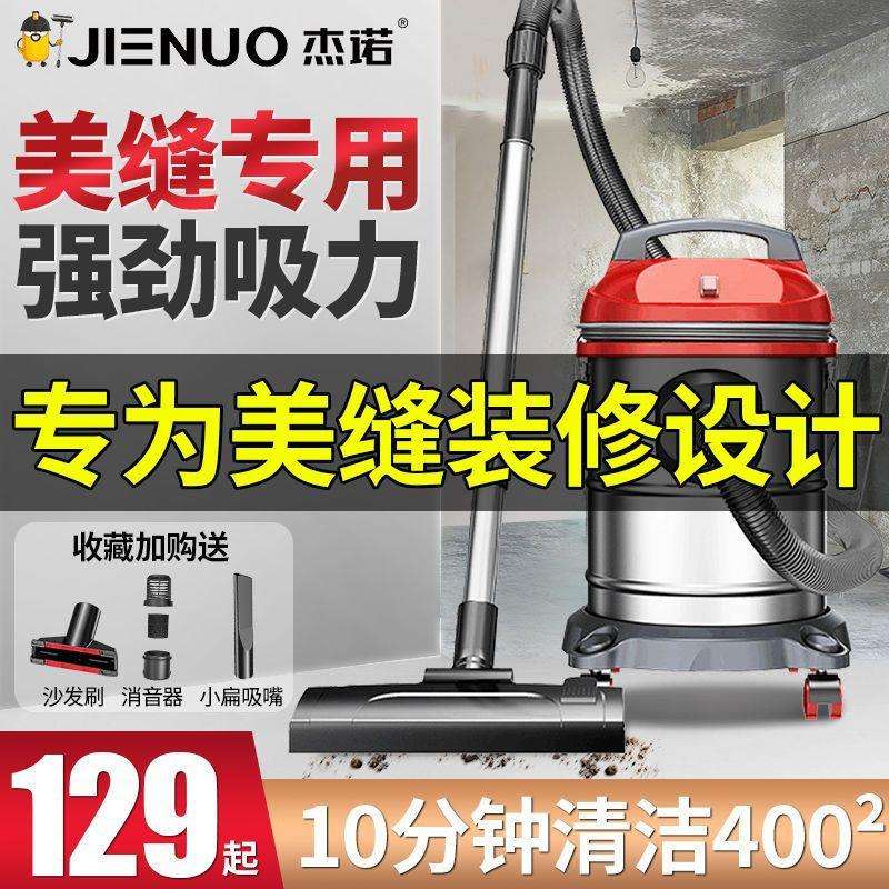杰诺美缝吸尘器家用装修小型大功率大吸力瓷砖保洁吸尘机