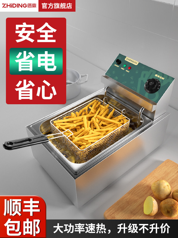 质鼎商用大容量电炸锅