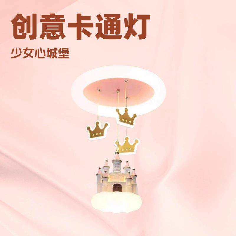 公主房间吸顶灯 吊灯 台灯 粉色卡通卧室 女孩少女可爱城堡灯具