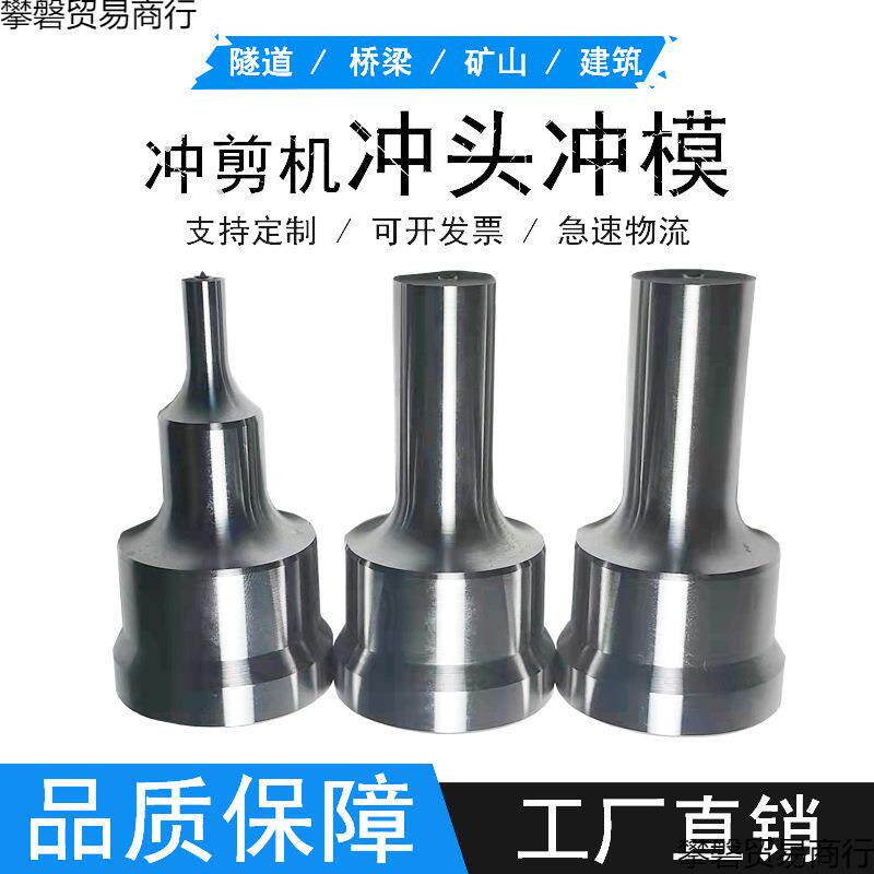联合冲剪机冲模冲剪机冲孔模具冲剪机配件圆孔腰孔冲模数控冲头