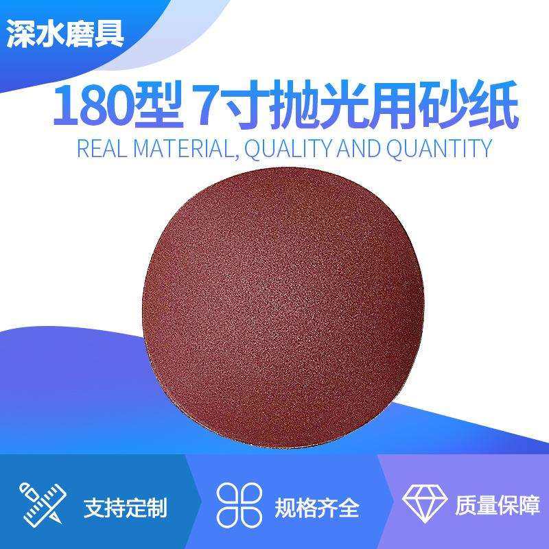 180型7寸砂纸抛光用砂纸打磨金属木头布的砂纸片抛光圆形砂纸,鲜花速递/花卉仿真/绿植园艺,割草机/草坪机,淘宝优惠券,粉丝福利购,淘宝优惠卷