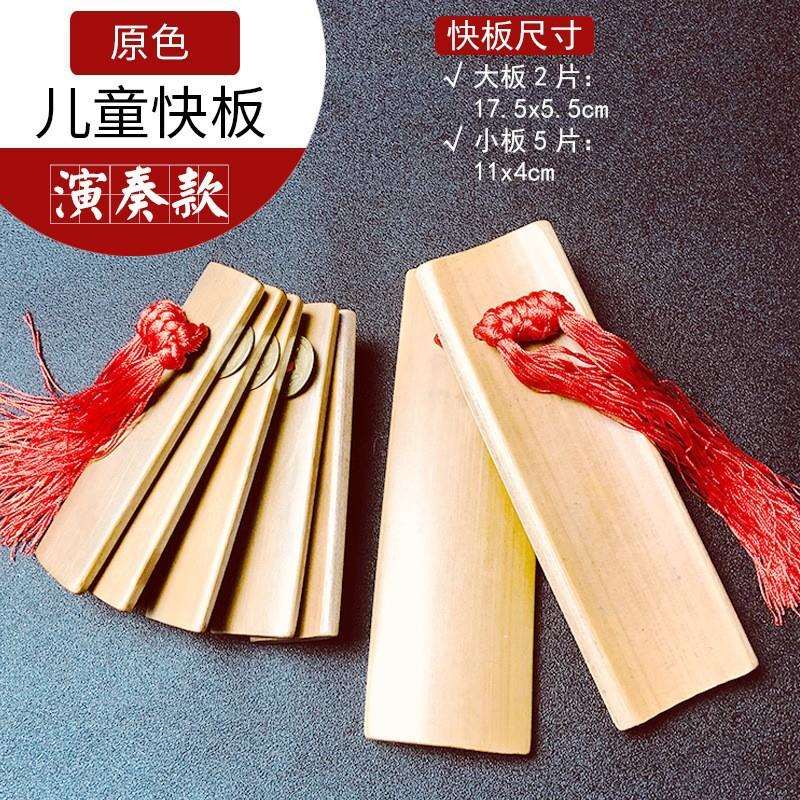 竹板成人专业幼儿园入门儿学生用 快板初学快板快板儿童...