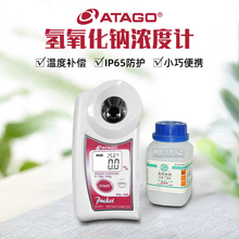 。ATAGO日本进口爱拓PAL-40S数显氢氧化钠浓度计/烧碱NaoH折射计