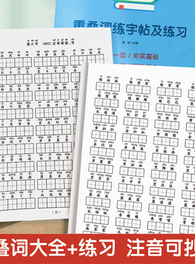 小学一二年级上下册语文重叠词练字帖及专项练习aabb  abb 叠词大全积累与训练小学生学习词语训练