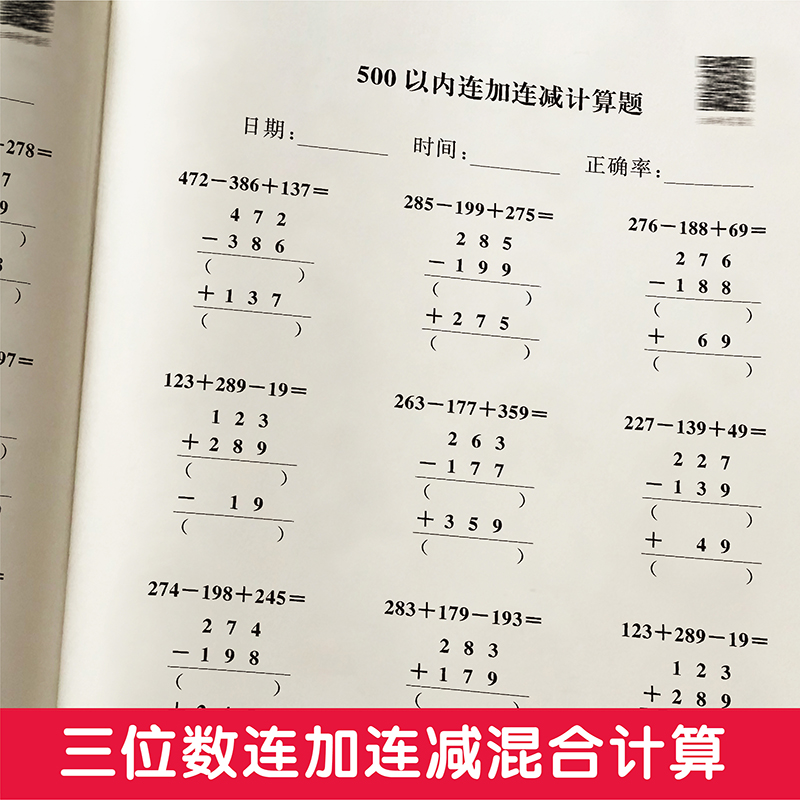 500以内连加连减二年级数学