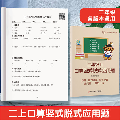 二上数学口算竖式脱式应用题