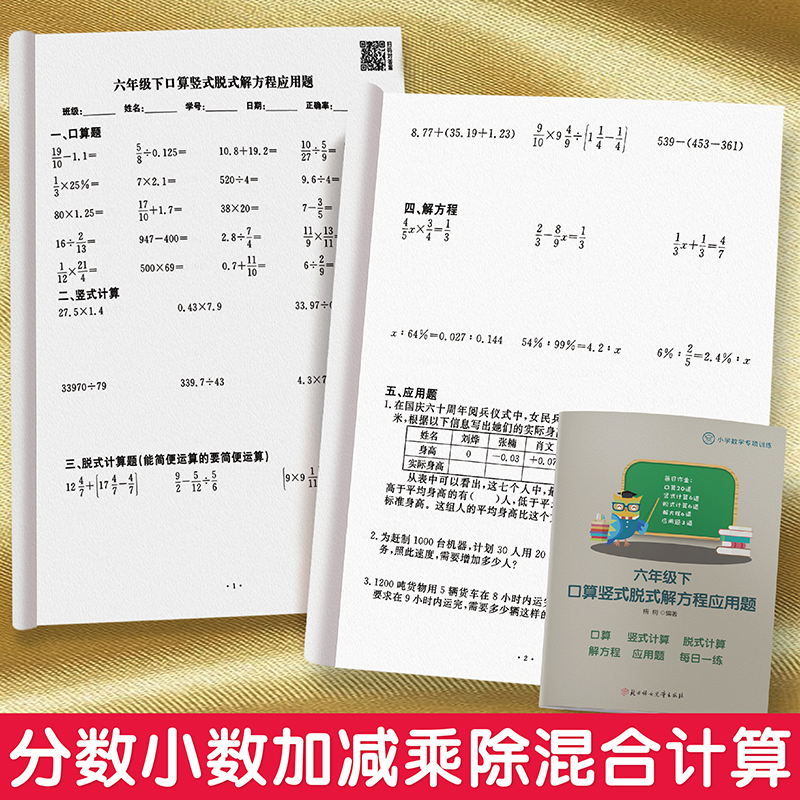 小学六年级下册数学口算竖式脱式解方程应用题寒假作业综合训练分数小数加减乘除混合计算简便运算每日一练打卡口算题卡练习册