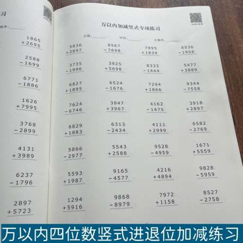 小学二三年级数学10000以内万以内三位数加减三位数竖式计算进退位计算一万以内专项训练题卡小学生人教北师每日一练打卡
