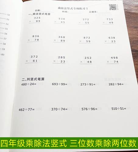 小学数学四年级上下册三位数乘两位数竖式乘除法竖式混合计算笔算三位数除两位数列竖式专项训练人教北师大版通用提升口算题卡
