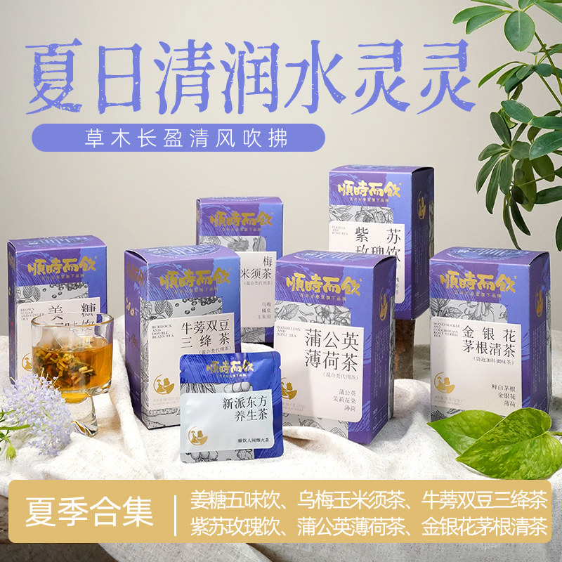 节气茶·夏季丨顺时而饮养生茶 蒲公英茶 玫瑰茶牛蒡袋泡茶 茶包