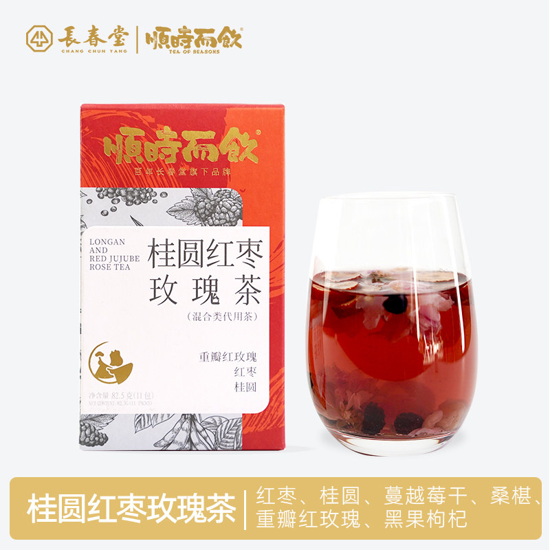 桂圆红枣玫瑰茶长春堂顺时而饮黑枸杞蔓越莓桑葚女神喝茶