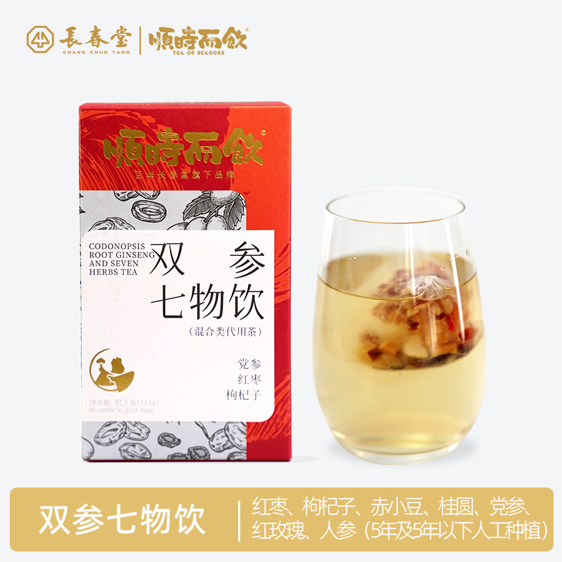 双参七物茶 丨顺时而饮茶桂圆枸杞子人参茶养生茶茶包