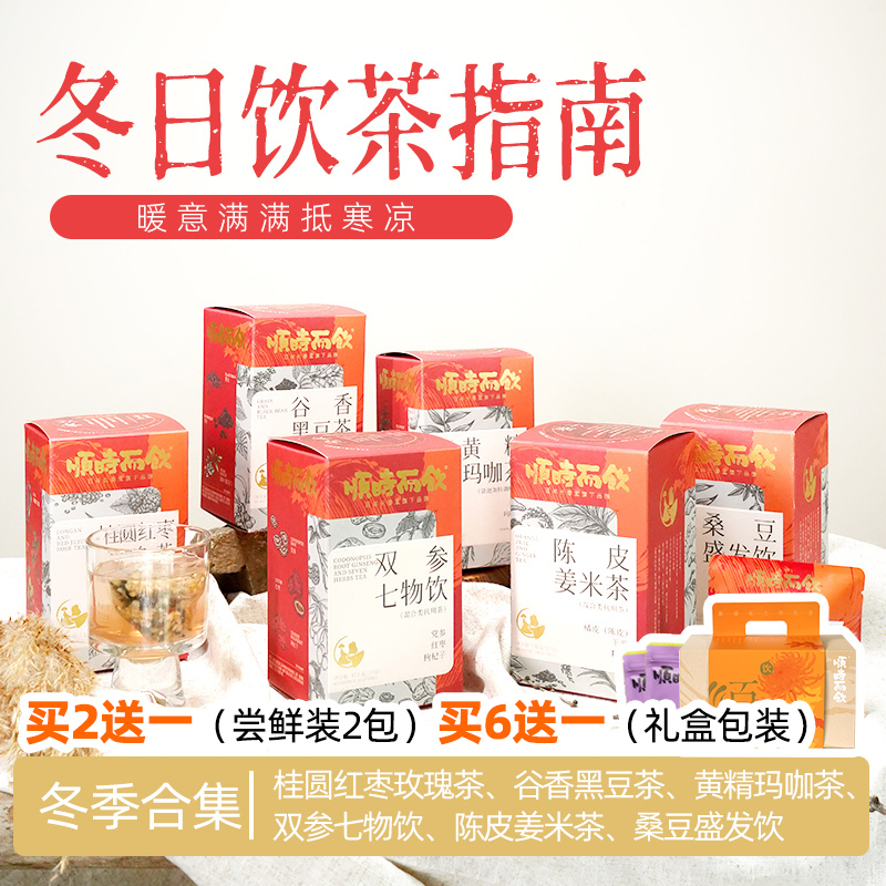 传统古法配方 冬天喝的花草茶