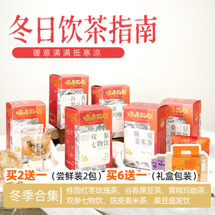 节气茶·冬 顺时而饮冬季养生茶 花茶 冲泡饮品 女士茶茶包花果茶