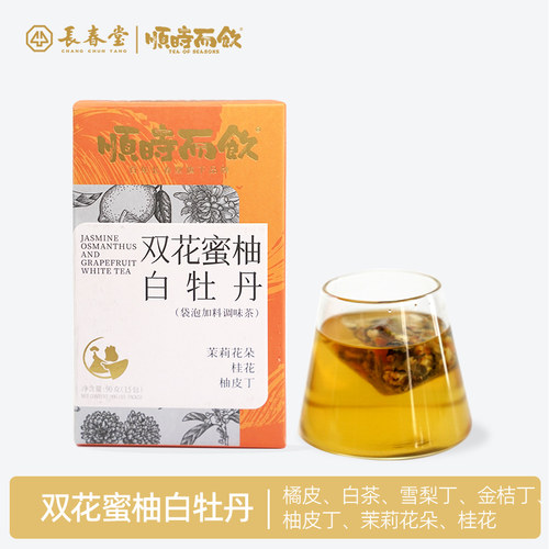 顺时而饮双花蜜柚白茶花果茶