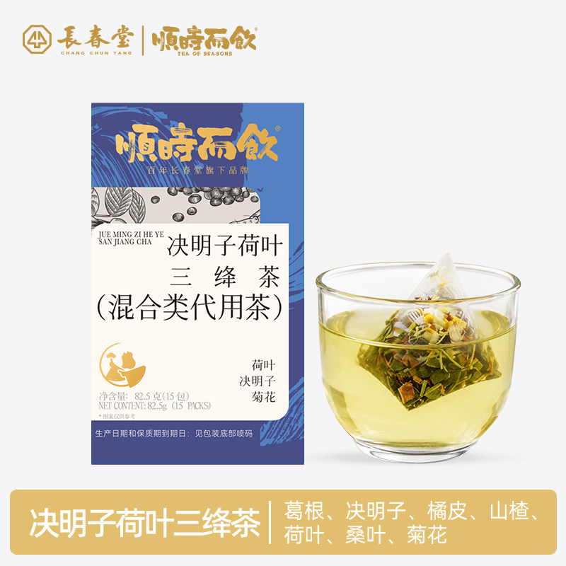 顺时而饮 决明子荷叶三绛茶82.5g(5.5x15包）花草茶袋泡茶