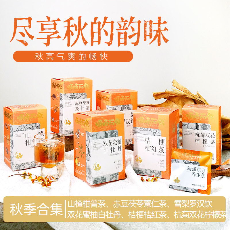 节气茶·秋季丨顺时而饮秋季女士茶 茶包 菊花茶 养生茶 罗汉果茶