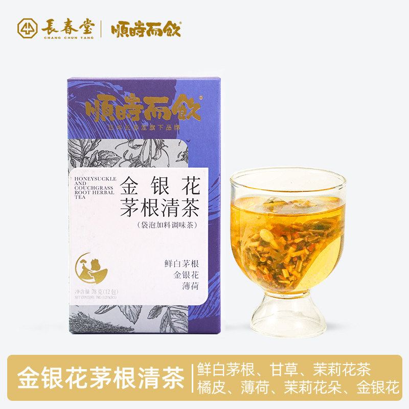 金银花茅根清茶丨顺时而饮茉莉花甘草薄荷凉茶 鲜白茅根养生茶