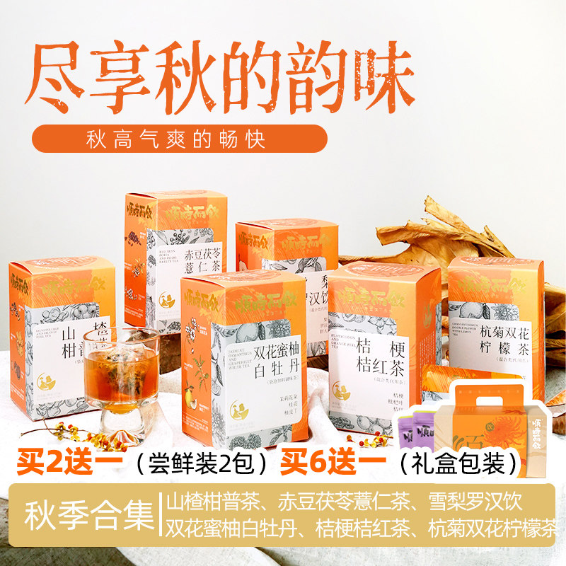 节气茶&middot;秋季丨顺时而饮秋季女士茶 茶包 菊花茶 养生茶 罗汉果茶