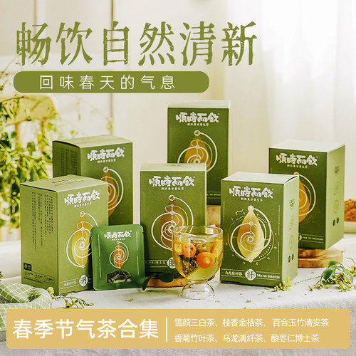 新疆包邮节气茶·春季丨 袋泡茶 水果茶 花茶果茶养生茶 女生茶包
