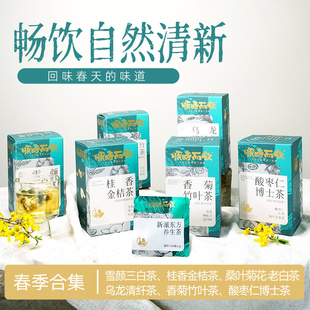 节气茶·春季丨顺时而饮 袋泡茶 水果茶 花茶果茶养生茶 女生茶包