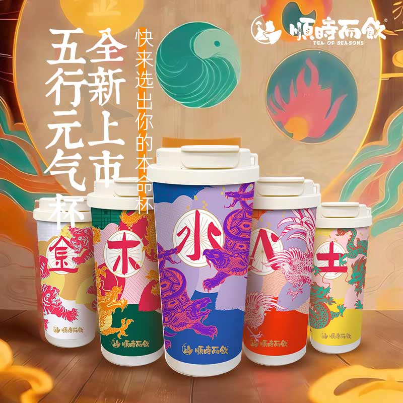 顺时而饮五行元气杯530ml