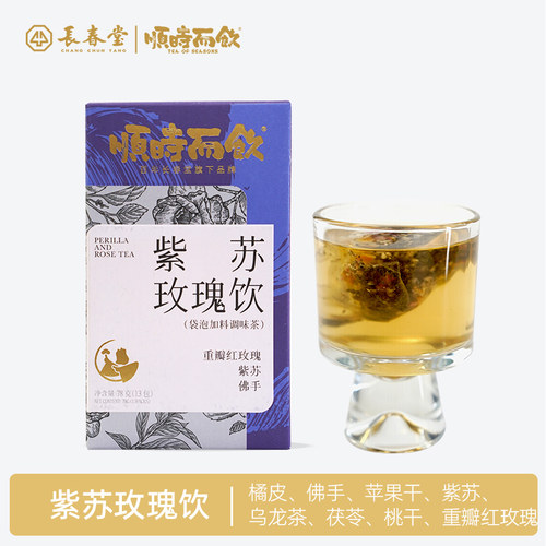 顺时而饮紫苏重瓣红玫瑰【芒种】紫苏玫瑰饮 养生茶玫瑰茶 茶包
