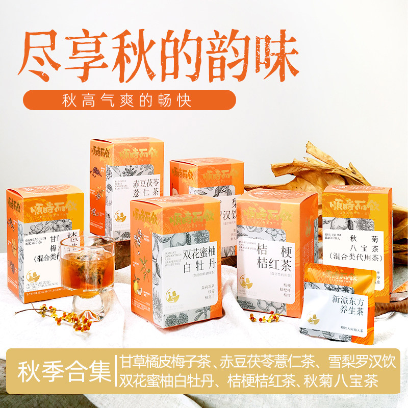 顺时而饮廿四节气草本袋泡茶