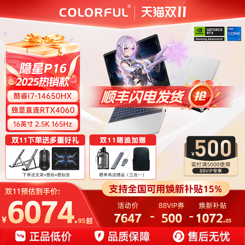 七彩虹隐星P1616英寸165Hz