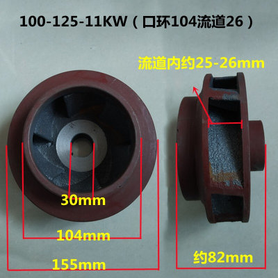 适用100BZ-20自吸泵ISG100-125管道泵离心泵铸铁叶轮7.5/11KW水泵