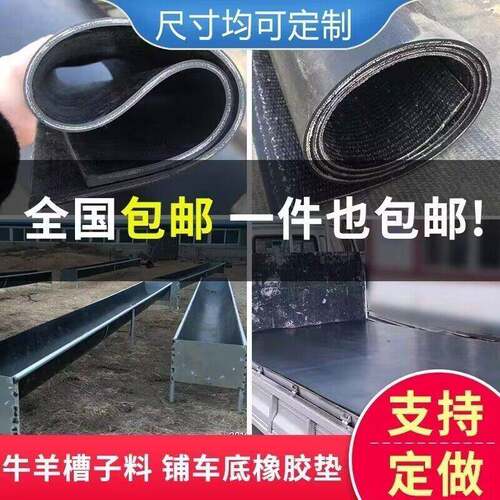 货车厢垫胶皮车斗垫皮耐磨震防水五菱东风货车铺车底专用橡胶垫