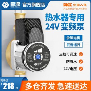 自来水流家用小型热水器泵专用臣源加压太阳能24V泵全自动直增压