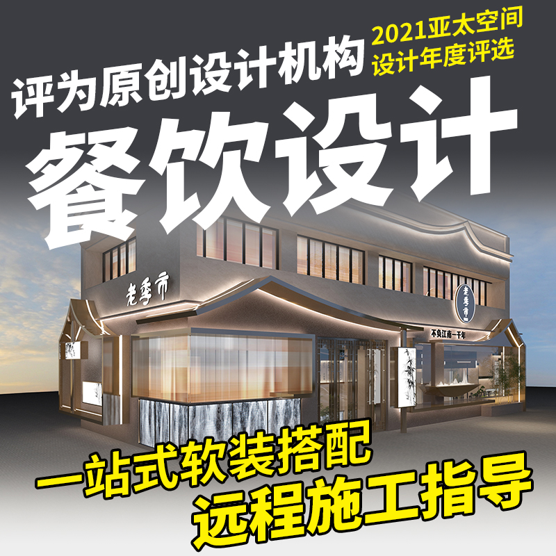 餐饮火锅店串串香烧烤店中餐馆烤肉店烤鱼店实体店铺装修纯设计