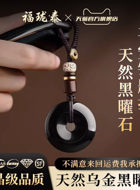 天然乌金黑曜石平安扣钥匙扣