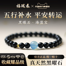 真天然乌金黑曜石手串男女海蓝宝补水手链平安转运珠护身佛珠礼物