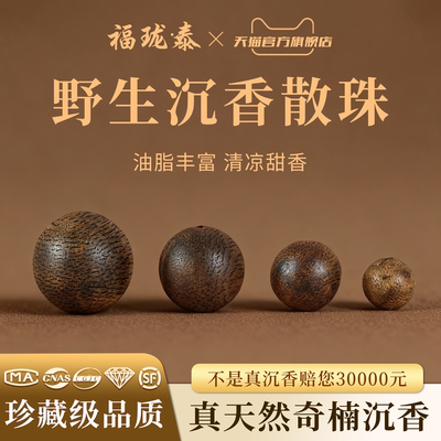 芽庄奇楠沉香散珠正品官方旗舰店