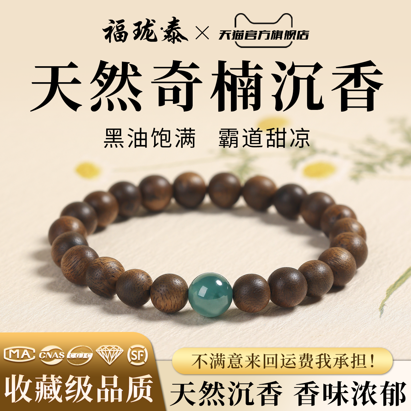 【全网已售10w+】沉香翡翠手串