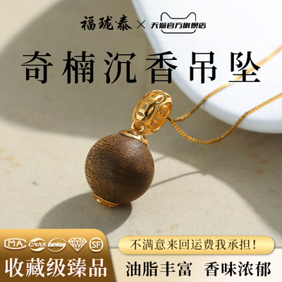 【全网热销1w+】奇楠沉香锁骨链