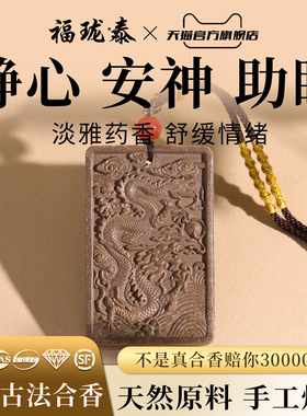 天然中药合香牌吊坠非遗古法手工项链舒心解压挂件饰品合香珠吊坠