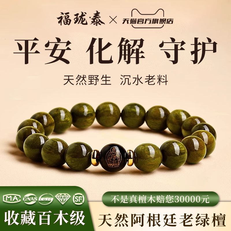 天然绿檀手串男款本命年转运佛珠