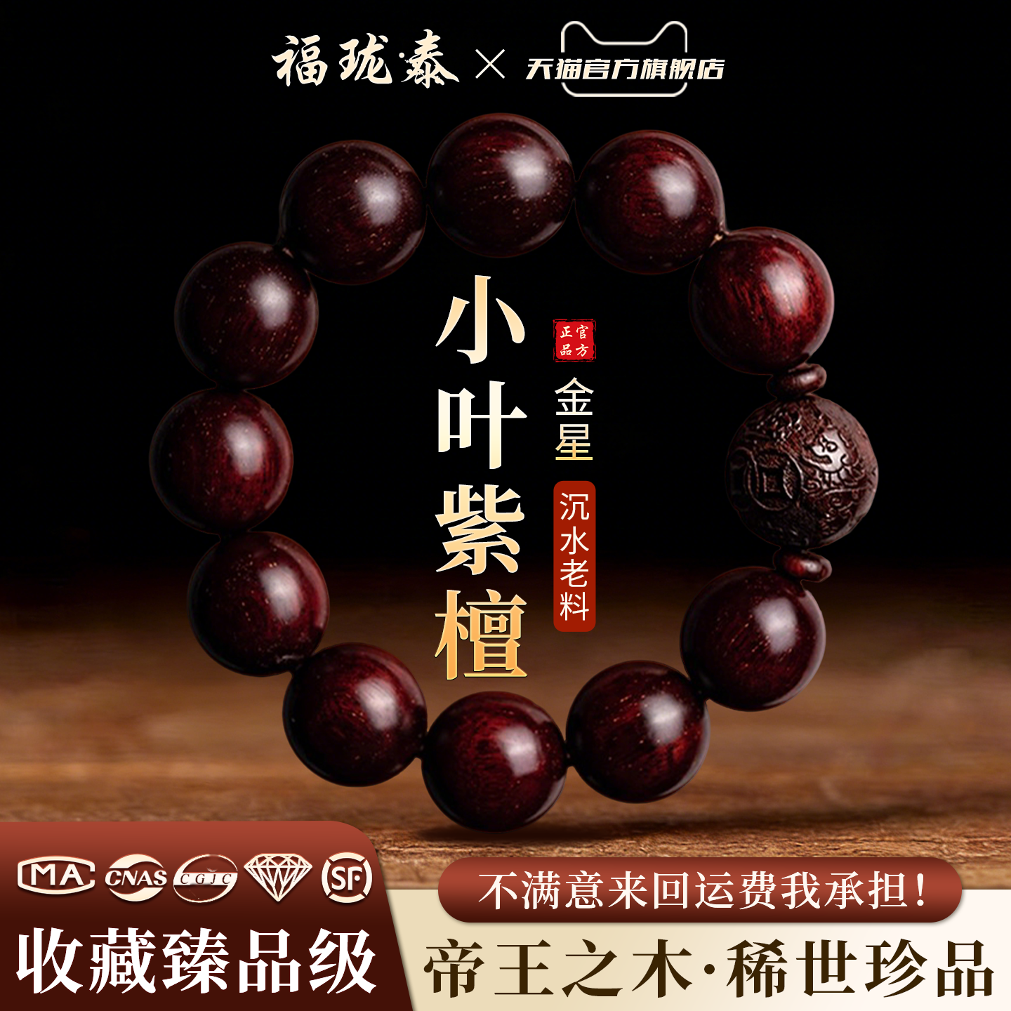 【招财貔貅】小叶紫檀·帝王之木