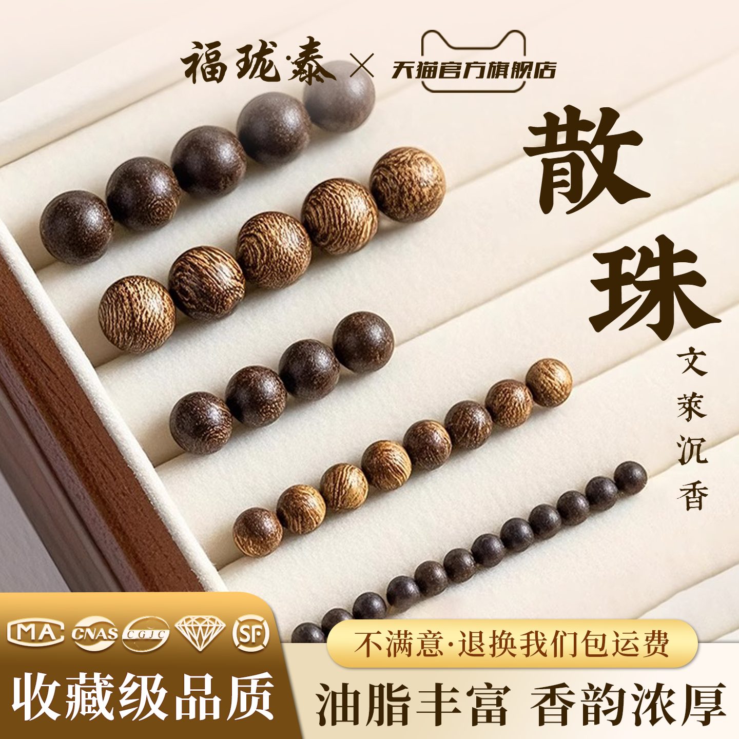 真天然沉香官方旗舰店木珠沉水级