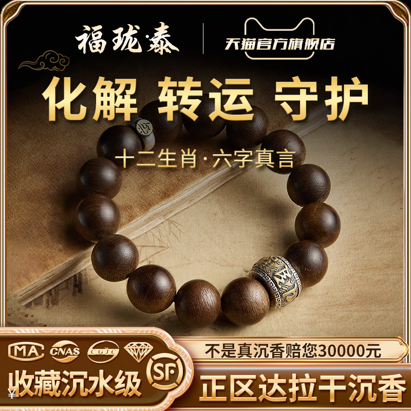 真天然沉水级沉香手串男