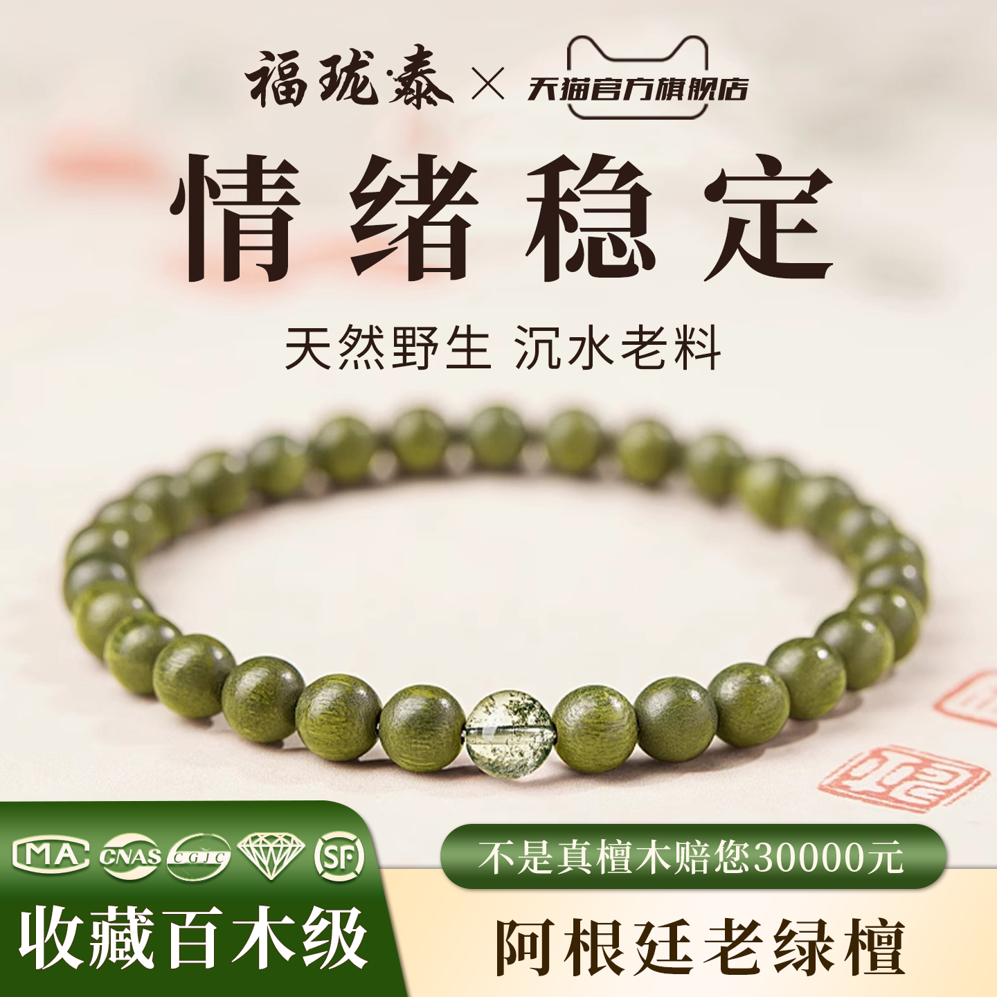 天然绿檀木手串女绿幽灵手链男