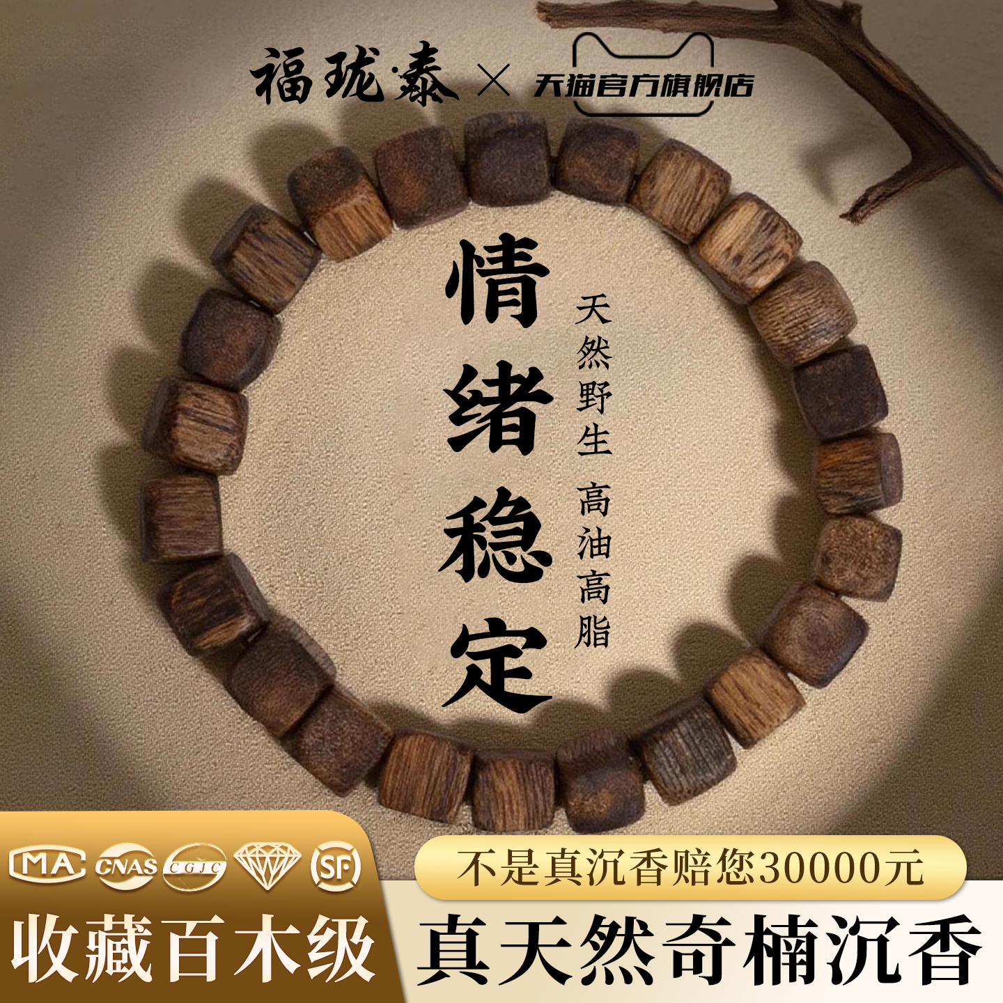 天然奇楠沉香手串真品方糖珠收藏