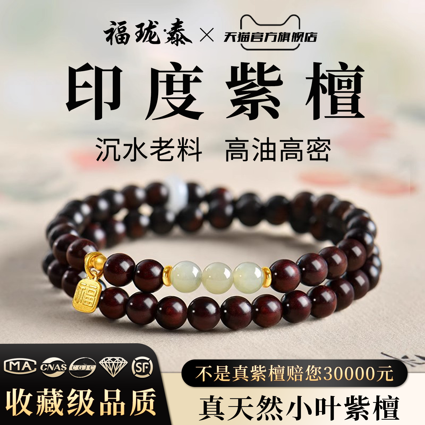 天然印度小叶紫檀手串女