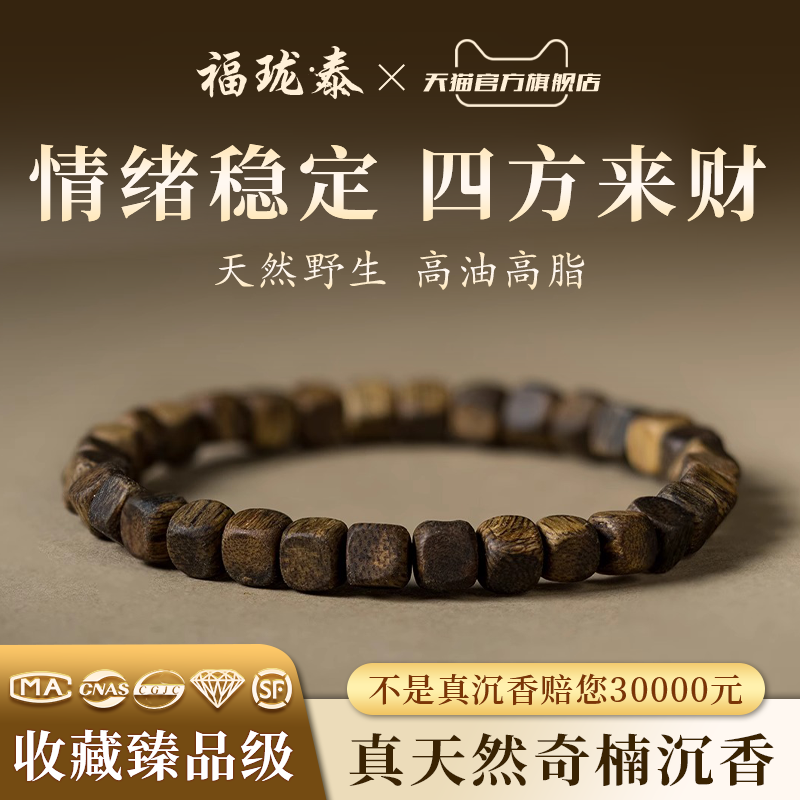 【四方来财】天然奇楠沉香手串