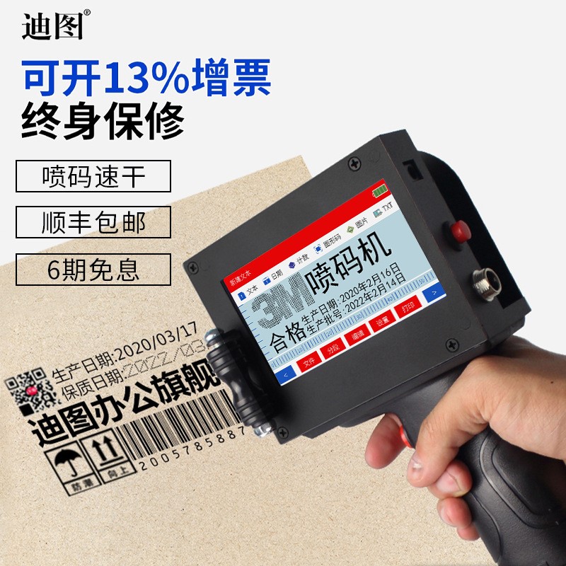 dt-j130出口型 手持智能喷码机多国语言日期图案纸箱塑料袋