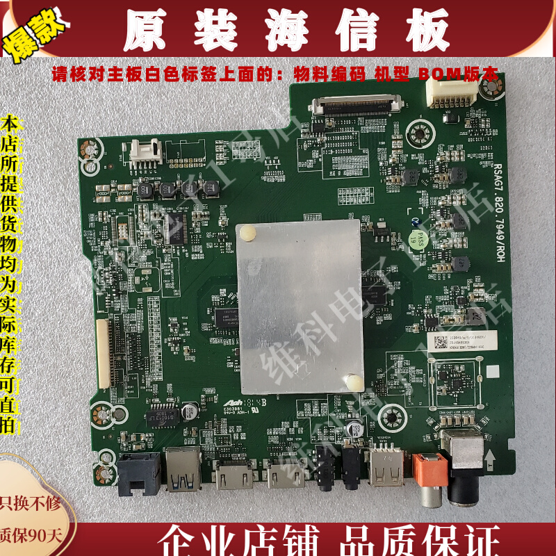 海信HZ49A66主板RSAG7.820.7949 物料编码223949 电子元器件市场 PCB电路板/印刷线路板 原图主图