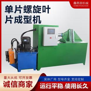 绞龙压片连续蛟龙叶片冷轧机带钢螺旋叶片加工设备螺旋叶片成型机